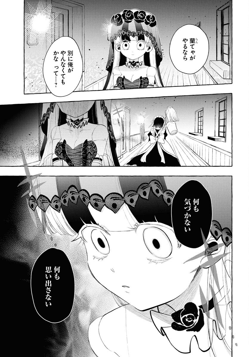 Lost Stella no Taizaisha-tachi Chap 5 - Pic 33