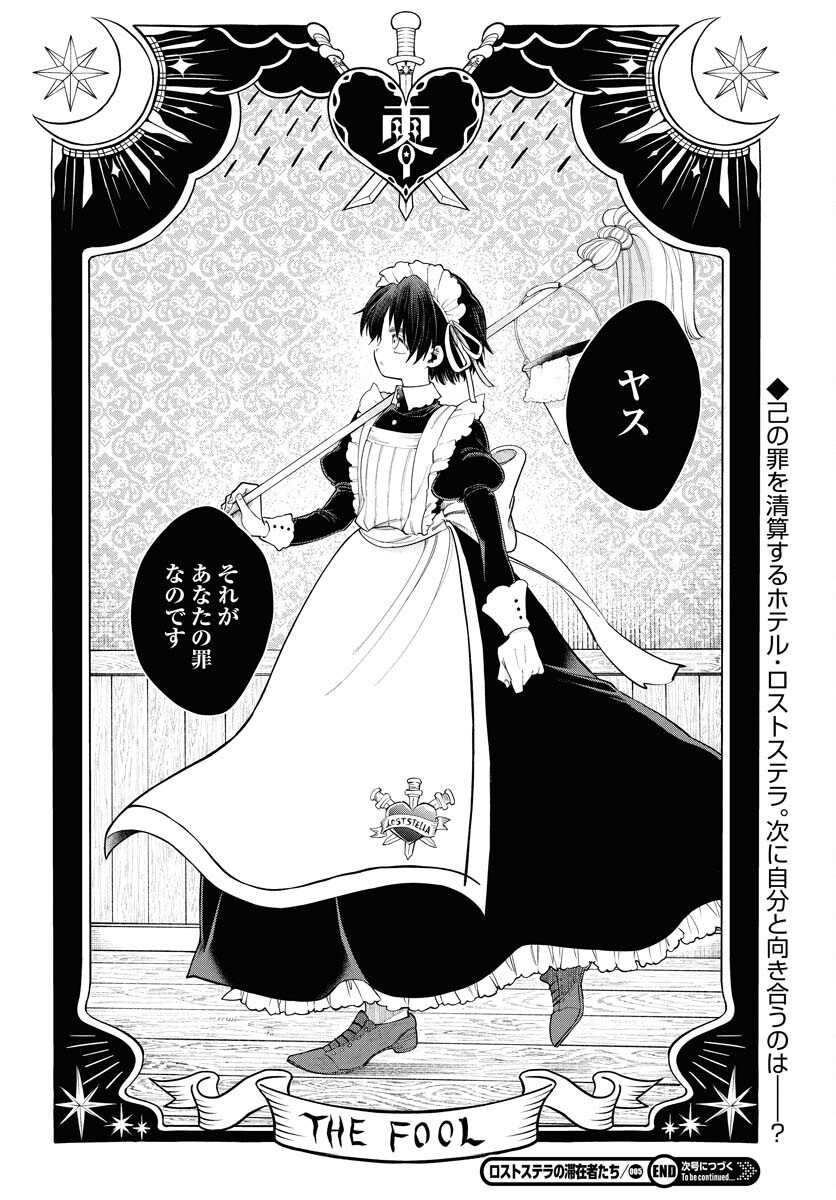 Lost Stella no Taizaisha-tachi Chap 5 - Pic 34