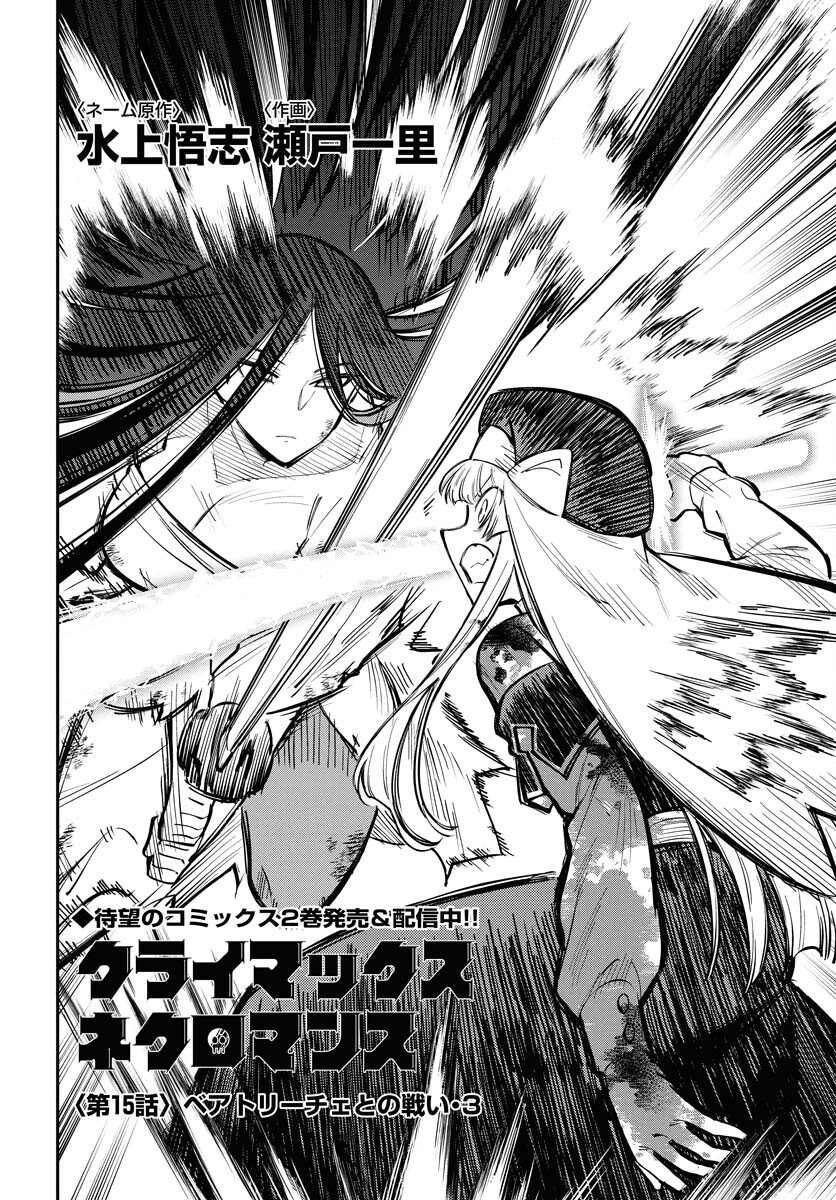 Climax Necromance Chapter 15 page 2 - nihonkuni.com