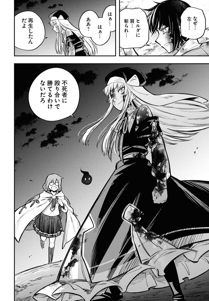 Climax Necromance Chapter 15 page 22 - nihonkuni.com