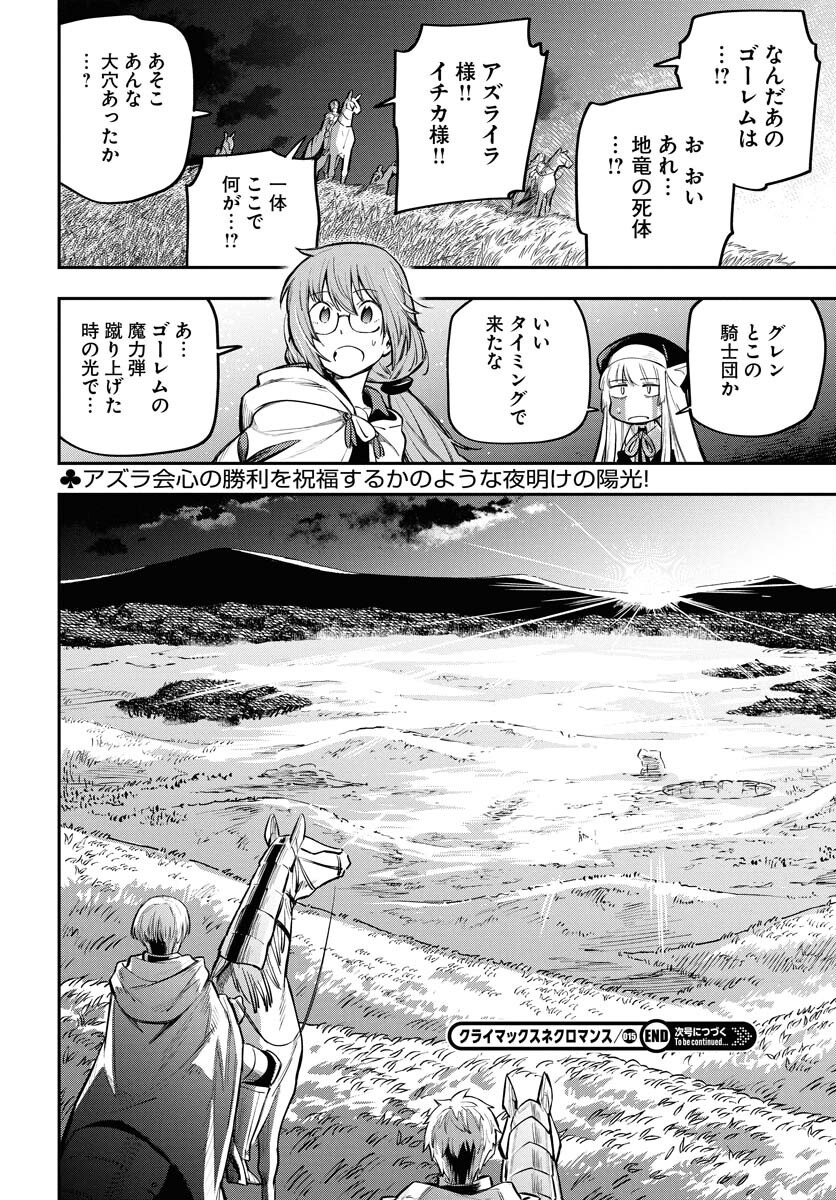 Climax Necromance Chapter 15 page 24 - nihonkuni.com