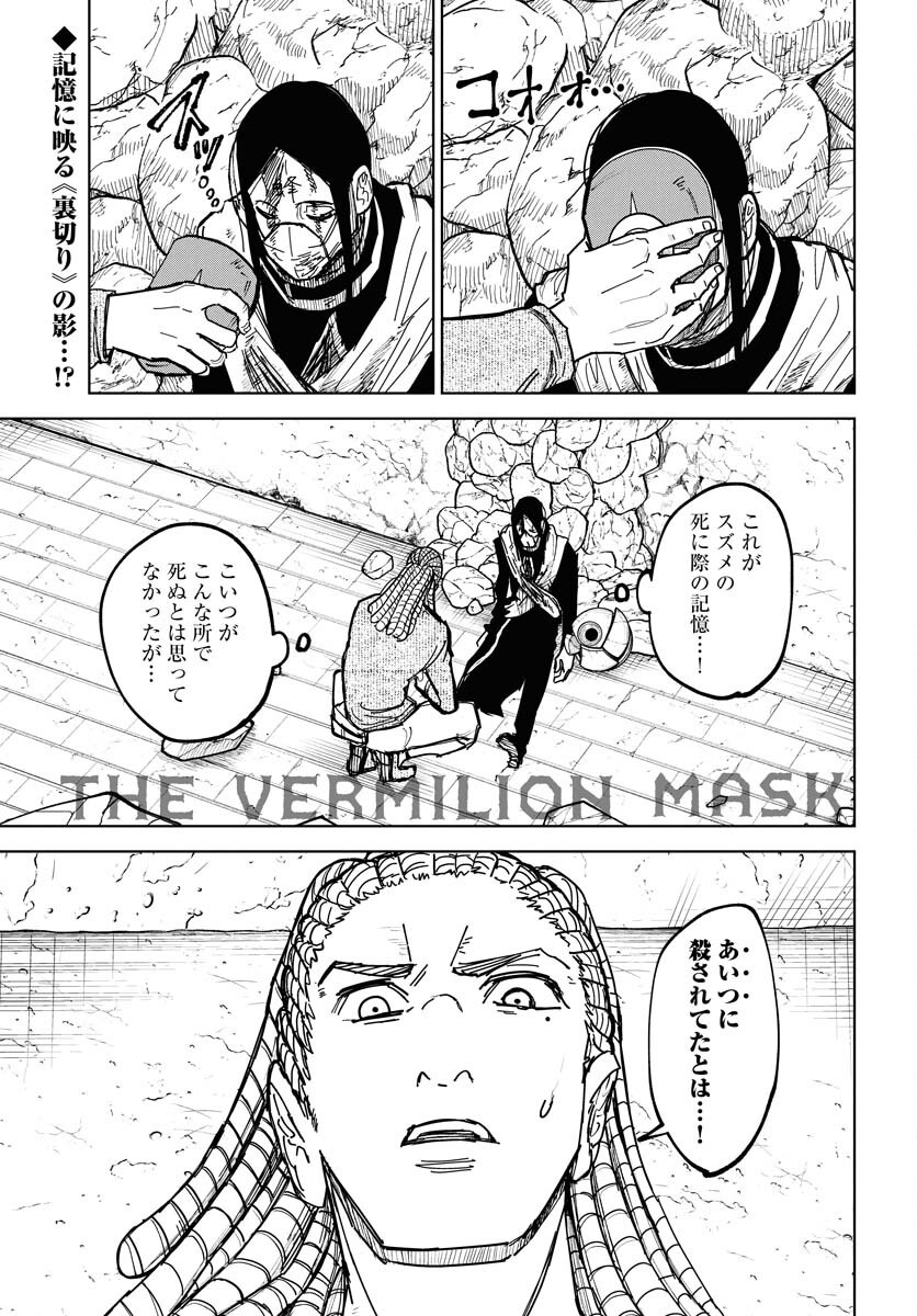 Shuiro no kamen Chap 48 - Pic 1