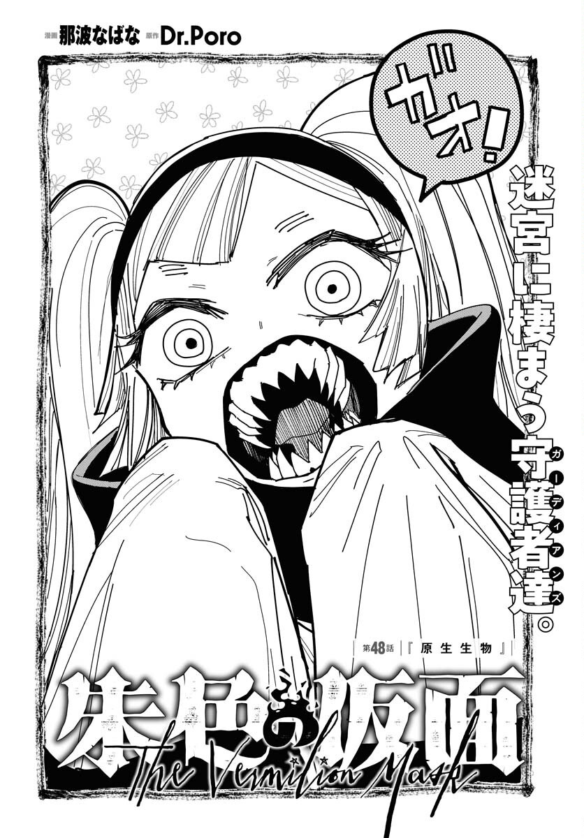 Shuiro no kamen Chap 48 - Pic 2