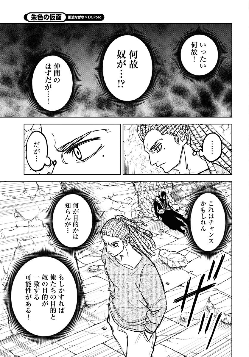 Shuiro no kamen Chap 48 - Pic 3