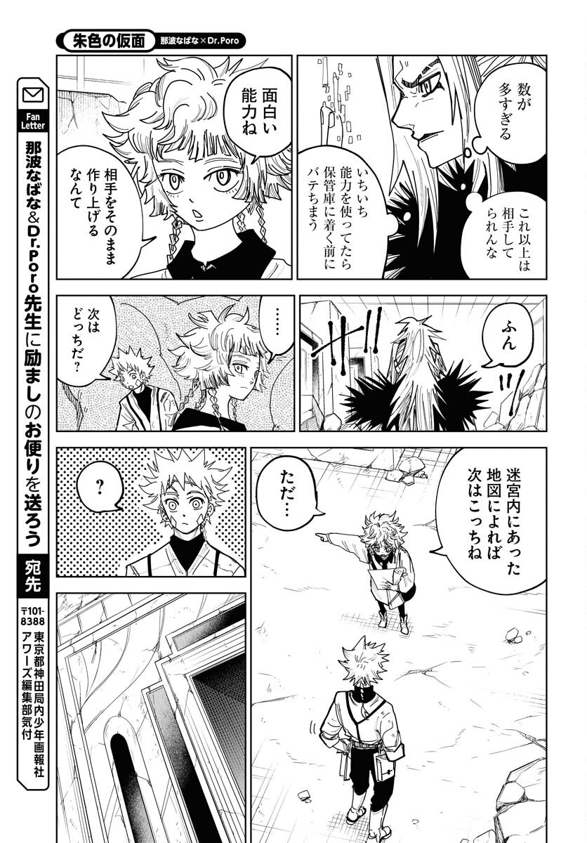 Shuiro no kamen Chap 48 - Pic 7