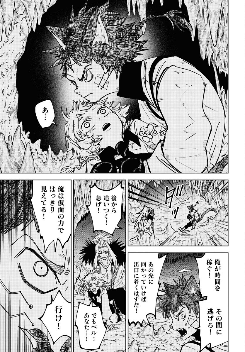 Shuiro no kamen Chap 48 - Pic 19