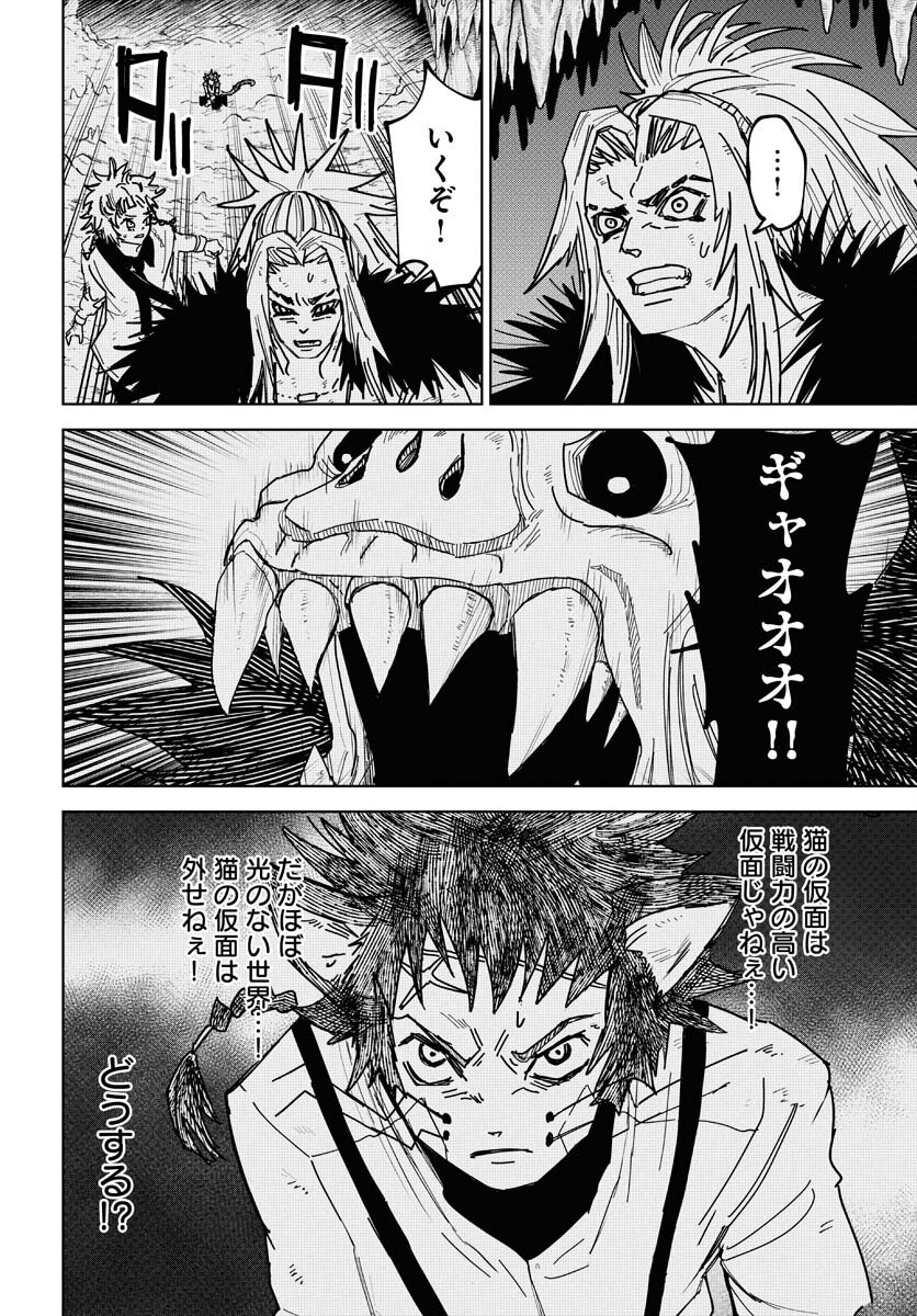 Shuiro no kamen Chap 48 - Pic 20