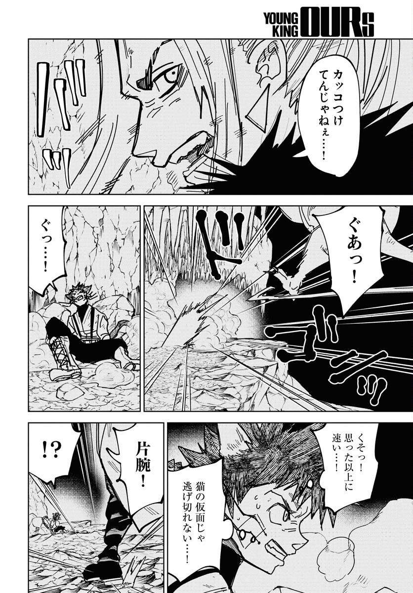 Shuiro no kamen Chap 48 - Pic 22