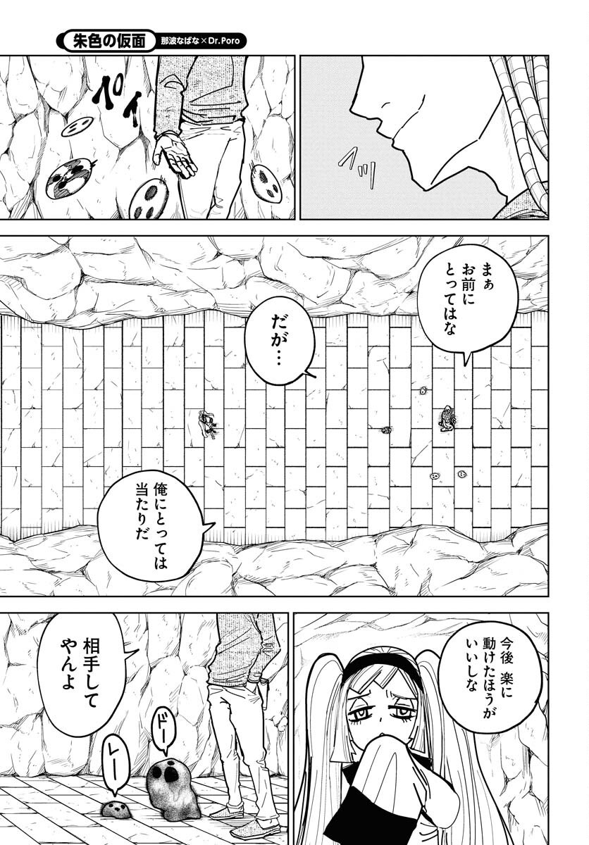 Shuiro no kamen Chap 48 - Pic 31