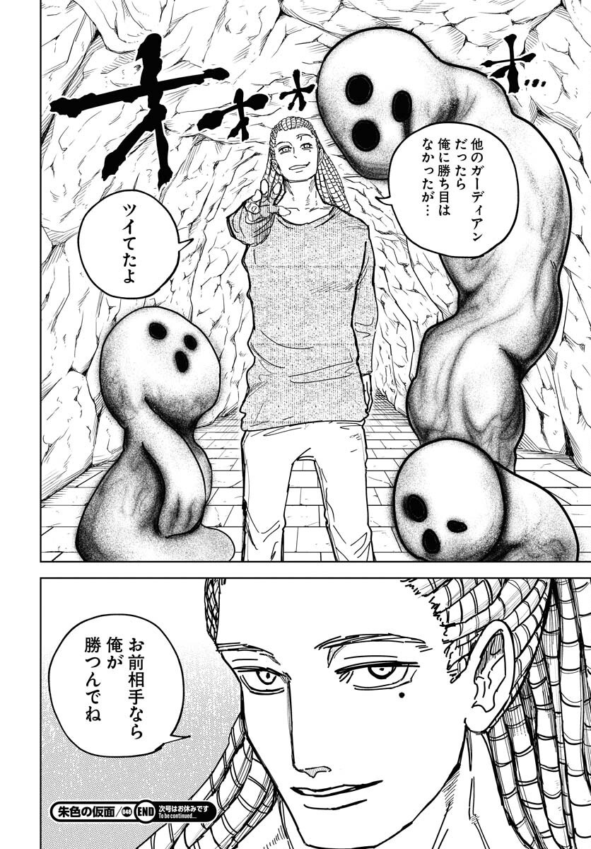 Shuiro no kamen Chap 48 - Pic 32