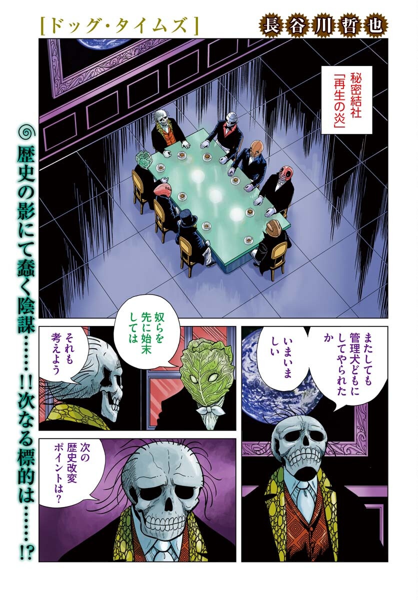 Dog Times Chapter 7 page 1 - nihonkuni.com
