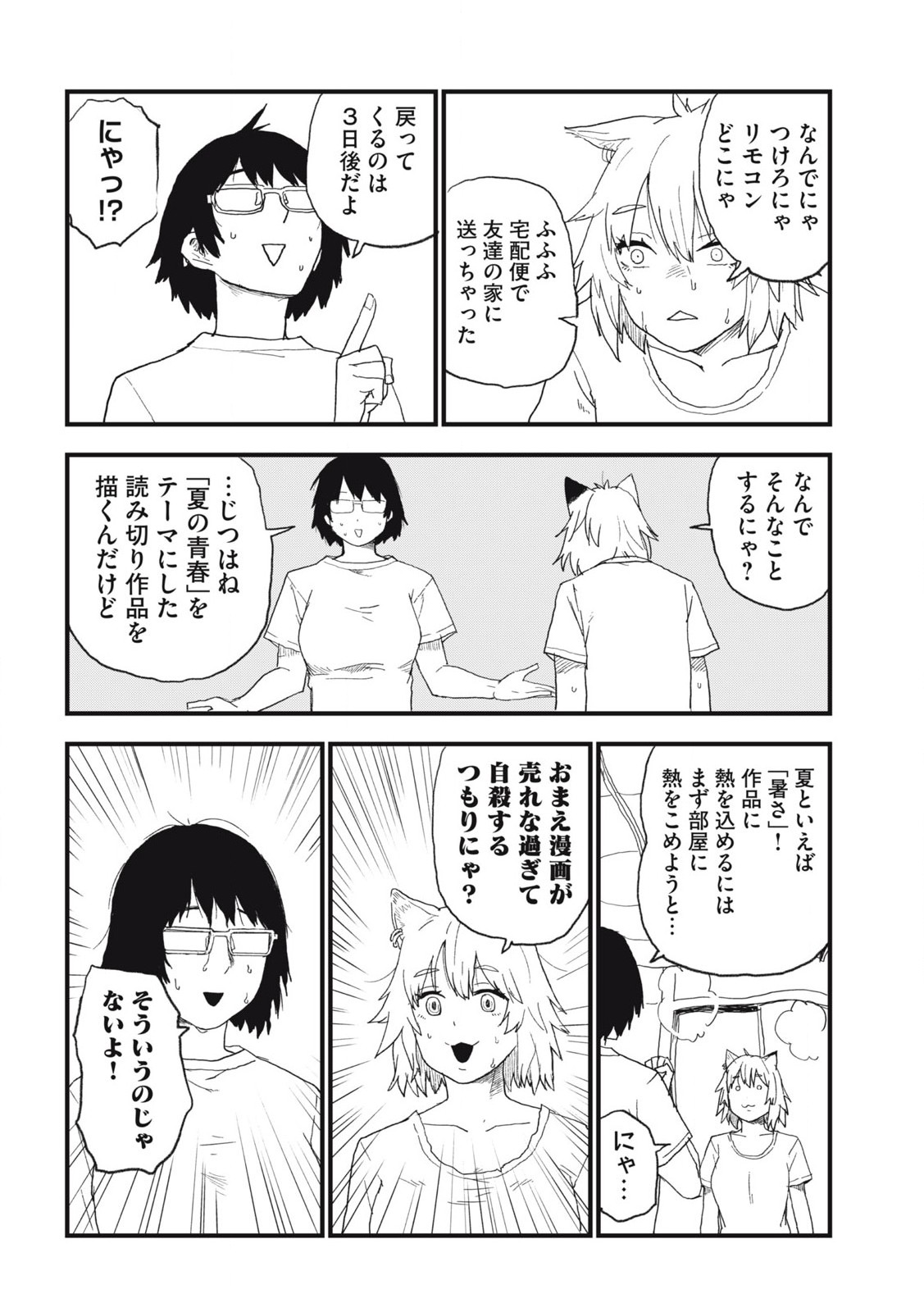 Read YANI NEKO Chapter 285 [High Quality / Full] - Page 2 - nicomanga.com