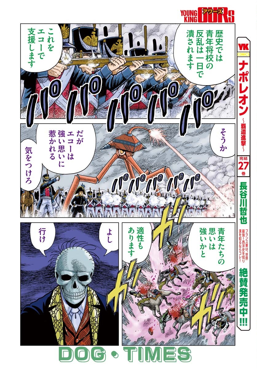 Dog Times Chapter 7 page 4 - nihonkuni.com