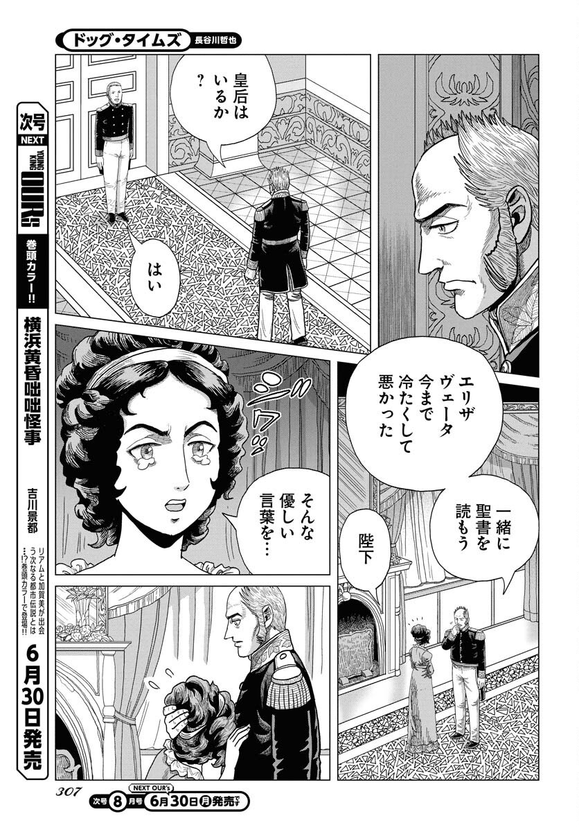 Dog Times Chapter 7 page 9 - nihonkuni.com