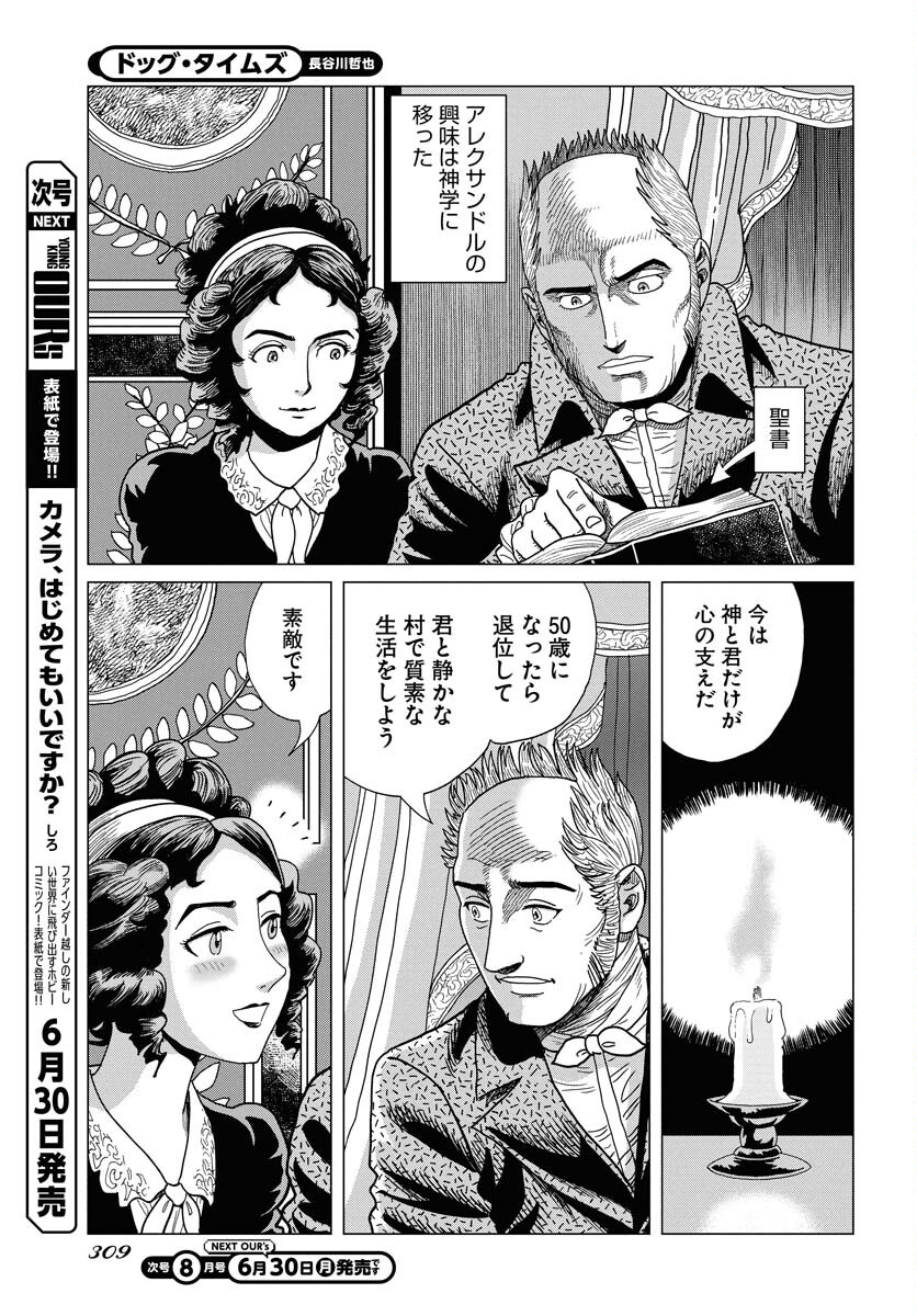 Dog Times Chapter 7 page 11 - nihonkuni.com