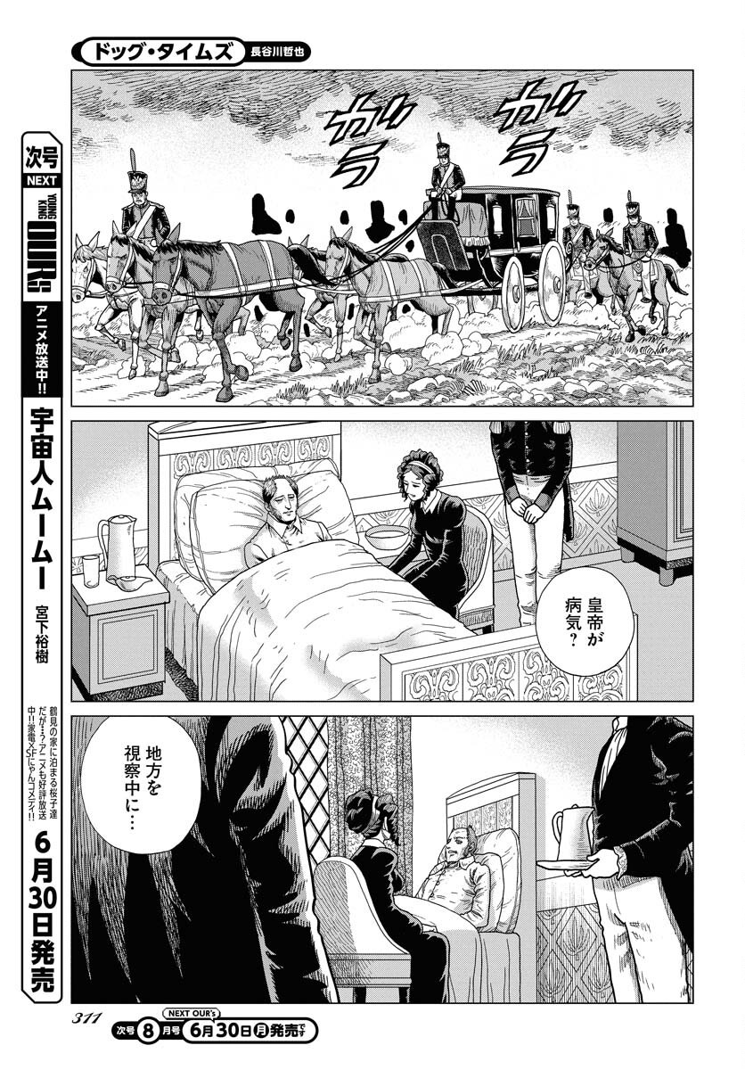 Dog Times Chapter 7 page 13 - nihonkuni.com