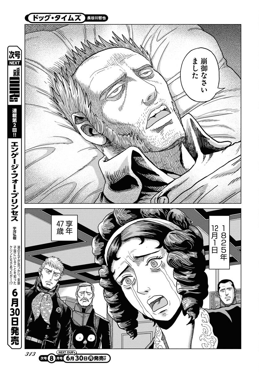 Dog Times Chapter 7 page 15 - nihonkuni.com