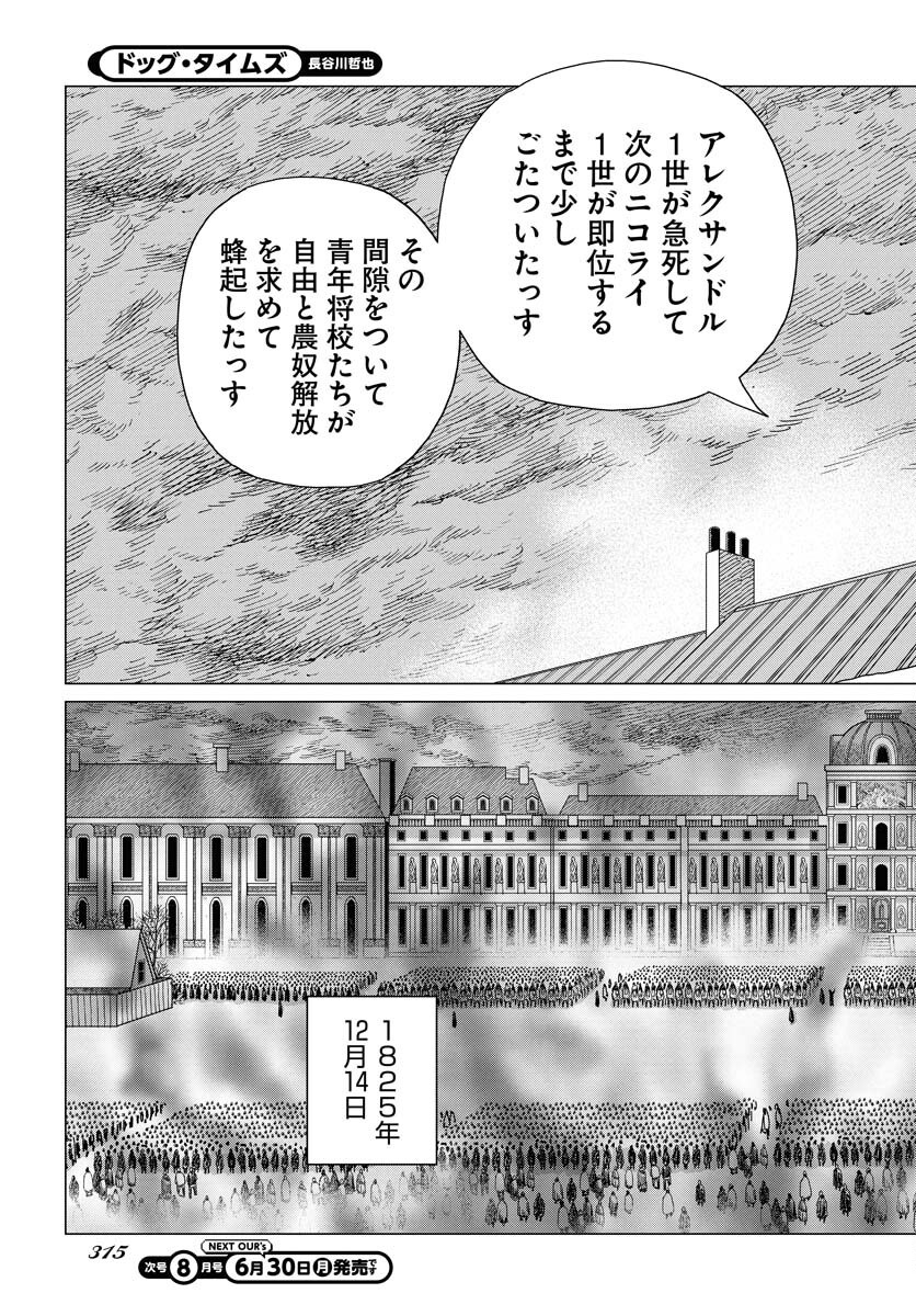 Dog Times Chapter 7 page 17 - nihonkuni.com