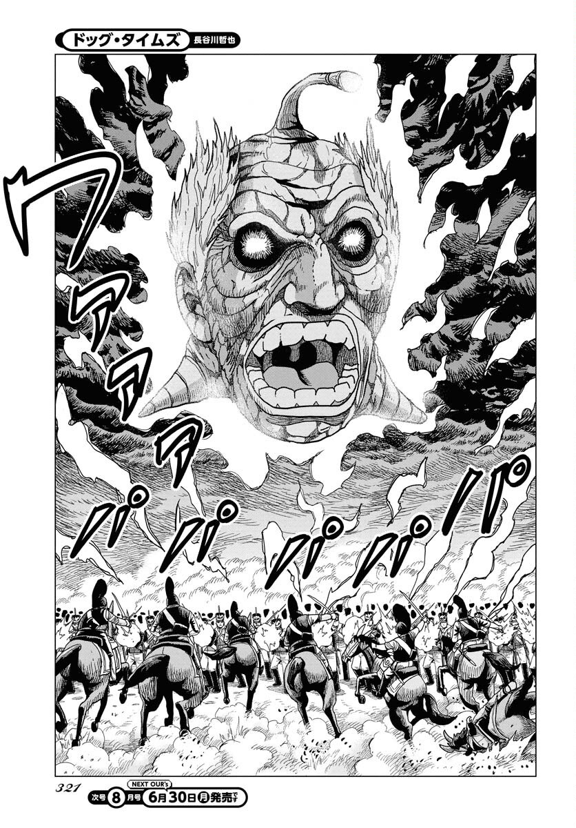 Dog Times Chapter 7 page 23 - nihonkuni.com