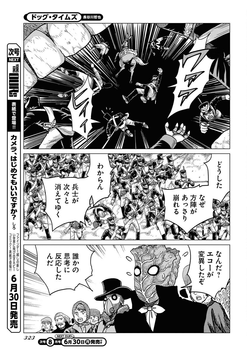 Dog Times Chapter 7 page 25 - nihonkuni.com