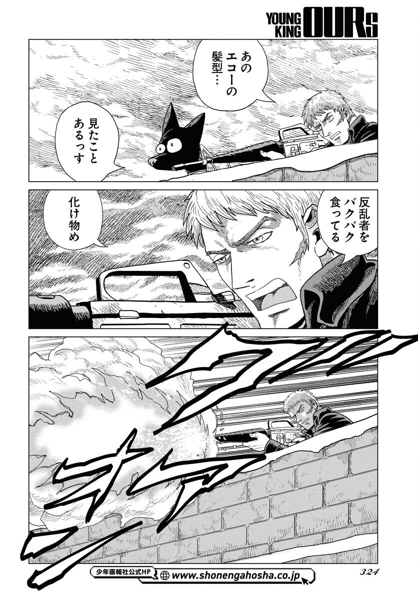 Dog Times Chapter 7 page 26 - nihonkuni.com