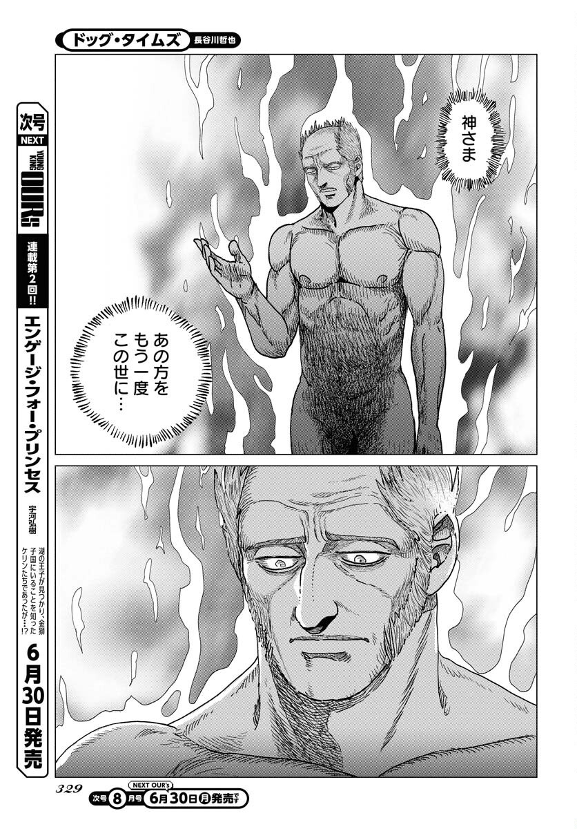 Dog Times Chapter 7 page 31 - nihonkuni.com