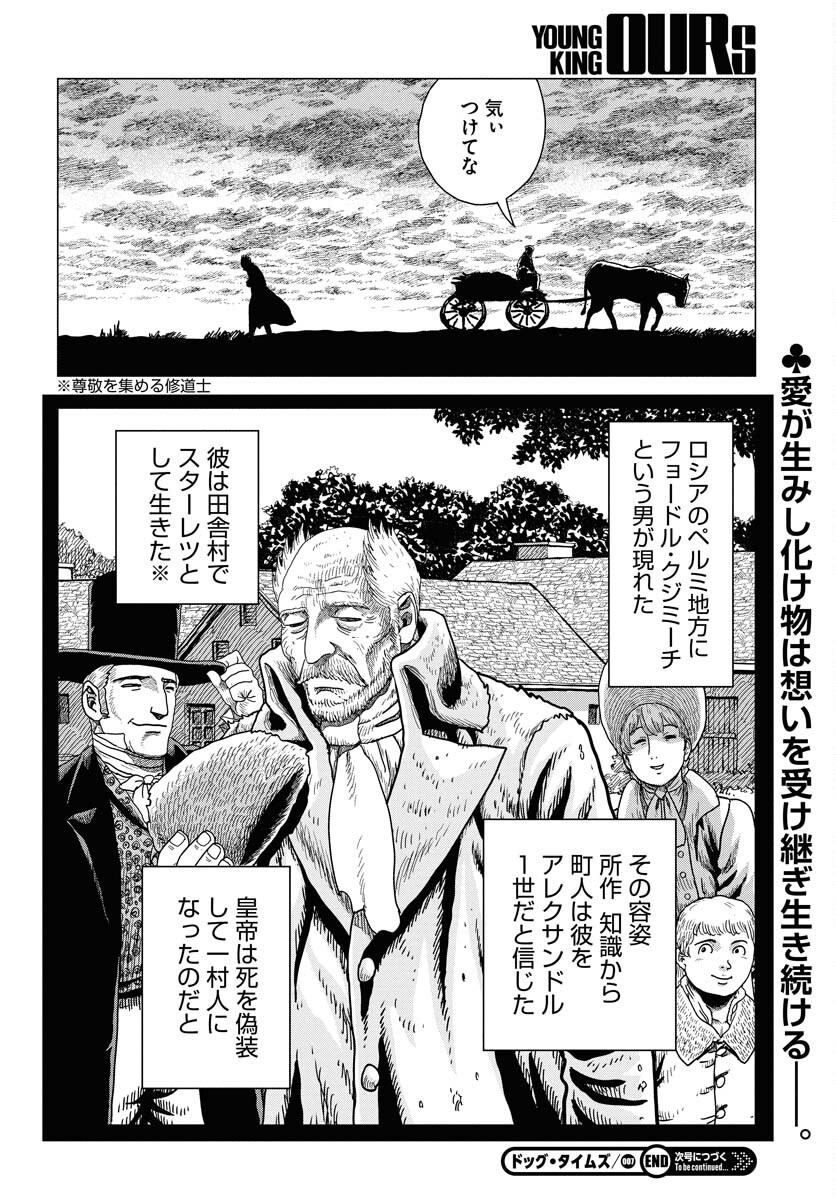 Dog Times Chapter 7 page 34 - nihonkuni.com