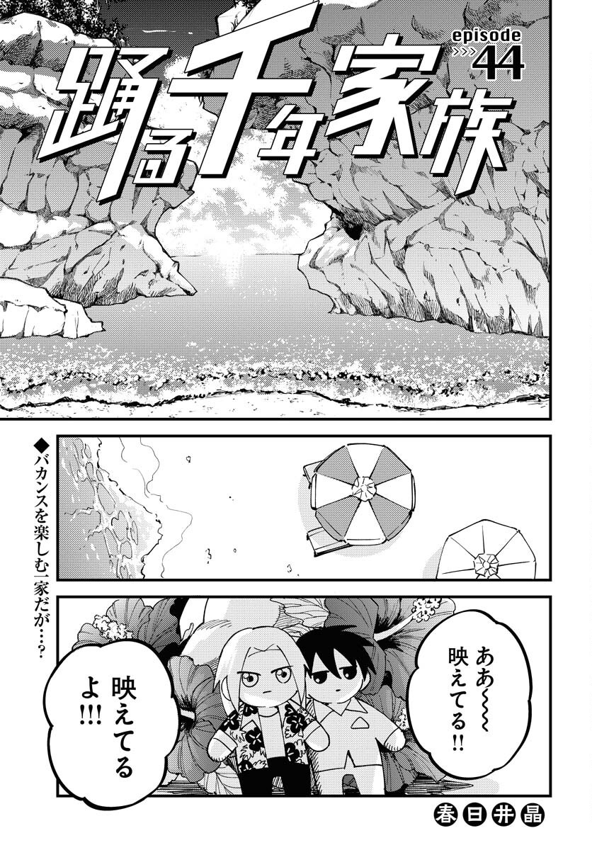Story Of The Family Not To Die Chapter 44 page 1 - nihonkuni.com