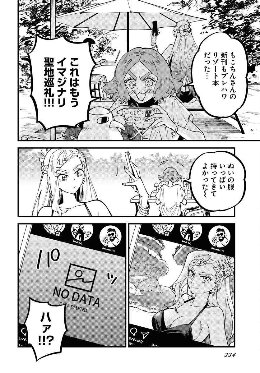 Story Of The Family Not To Die Chapter 44 page 2 - nihonkuni.com