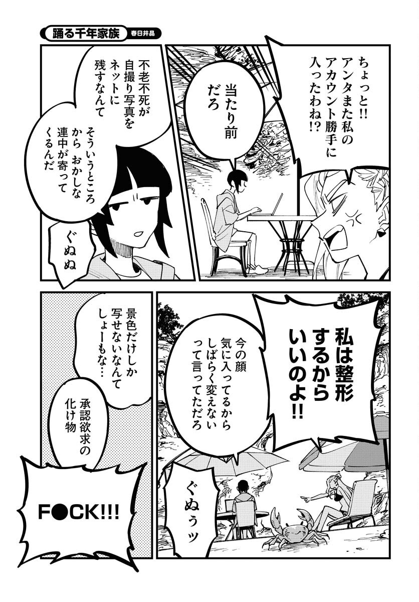 Story Of The Family Not To Die Chapter 44 page 3 - nihonkuni.com