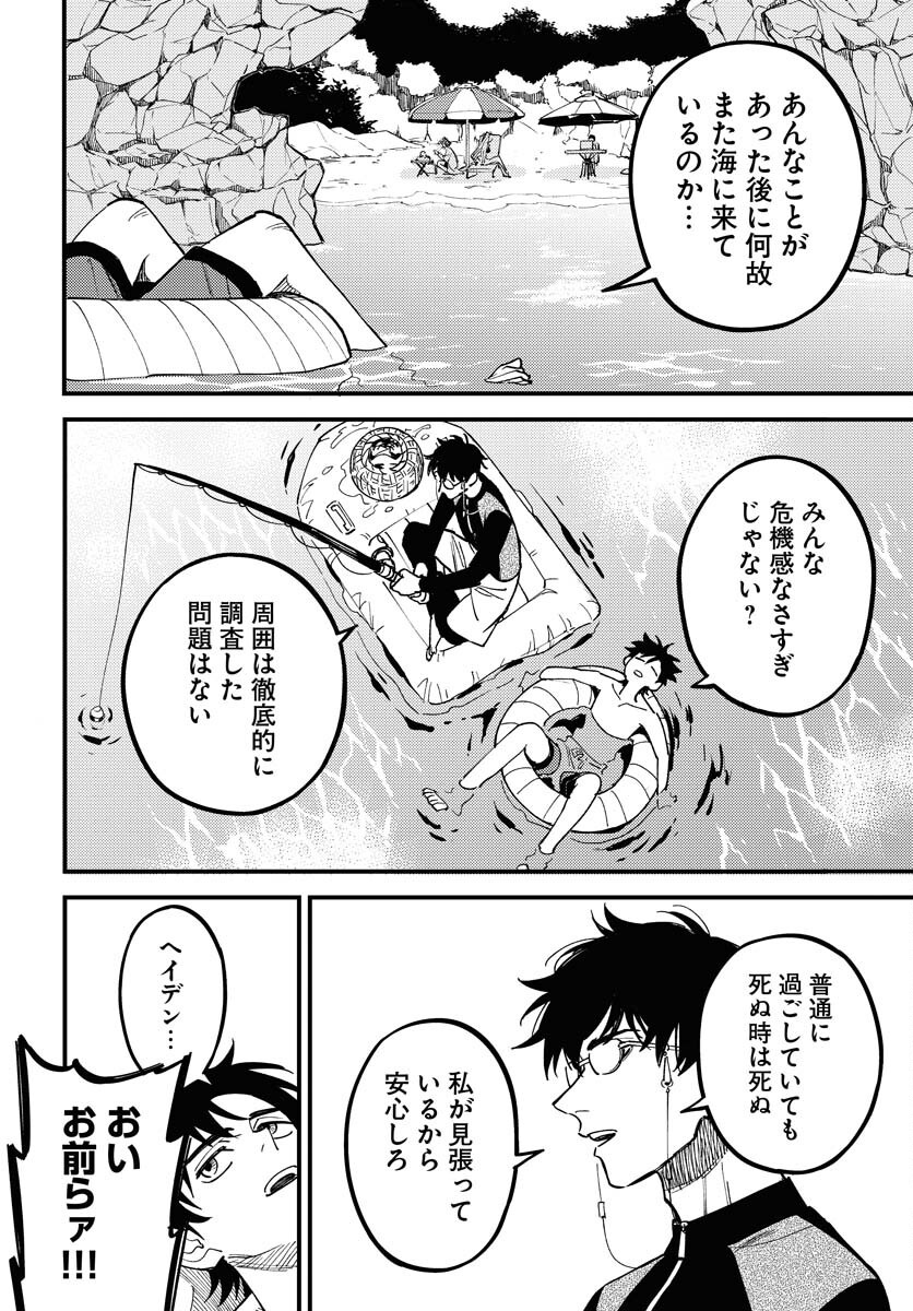 Story Of The Family Not To Die Chapter 44 page 4 - nihonkuni.com