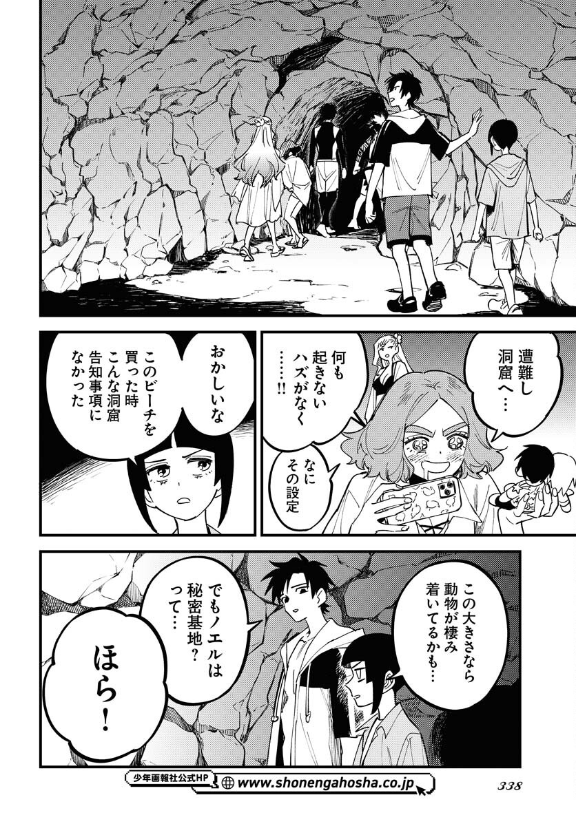 Story Of The Family Not To Die Chapter 44 page 6 - nihonkuni.com