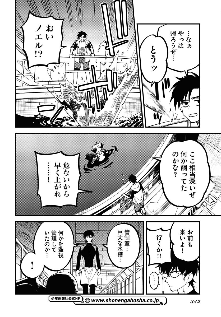 Story Of The Family Not To Die Chapter 44 page 10 - nihonkuni.com