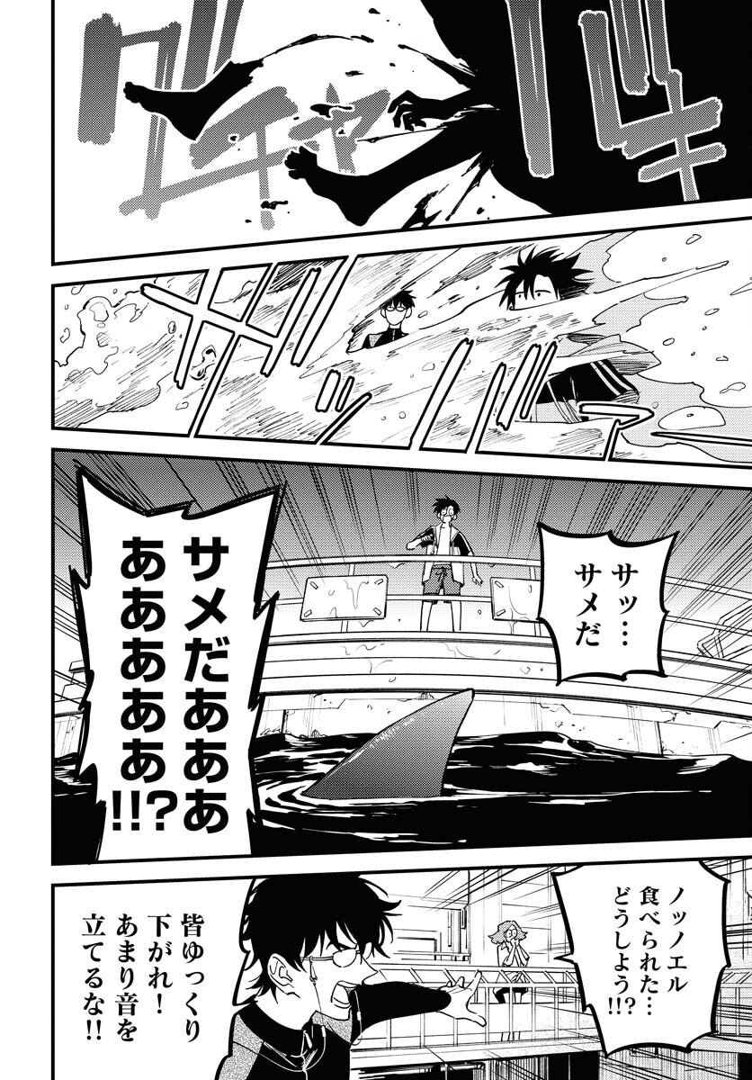 Story Of The Family Not To Die Chapter 44 page 14 - nihonkuni.com