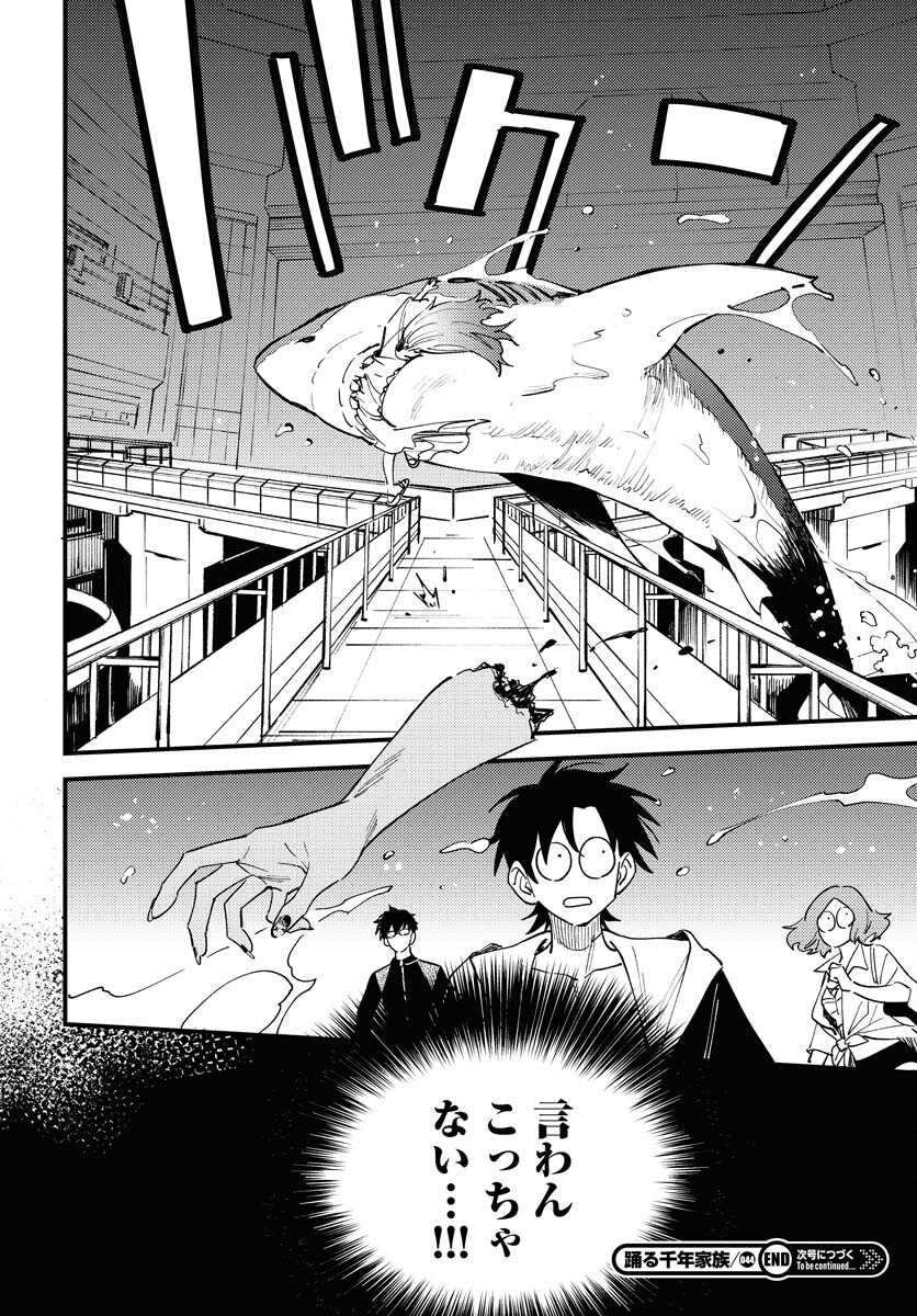 Story Of The Family Not To Die Chapter 44 page 16 - nihonkuni.com