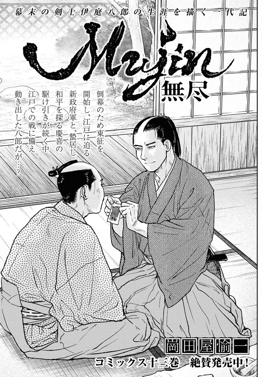 Mujin  Chap 112 - Pic 1