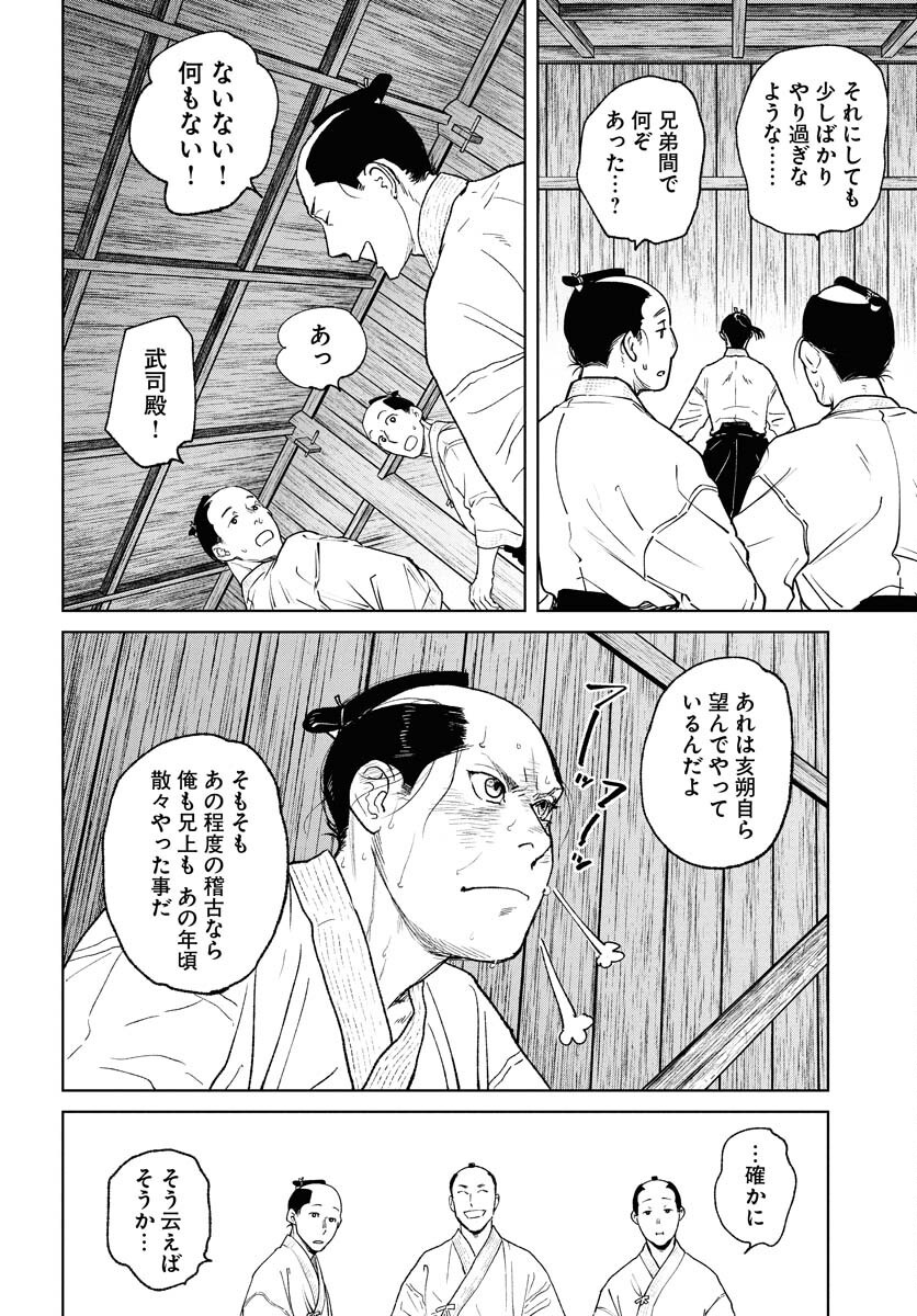 Mujin  Chap 112 - Pic 4
