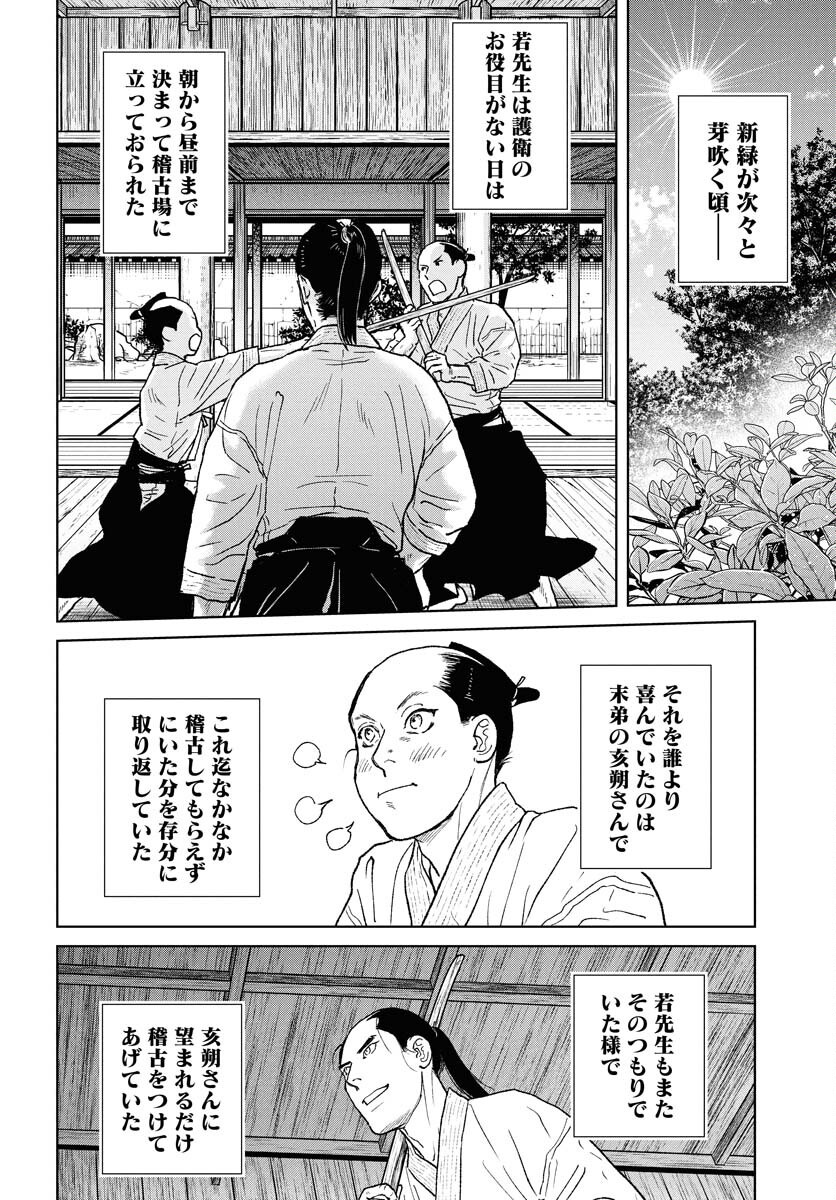 Mujin  Chap 112 - Pic 6