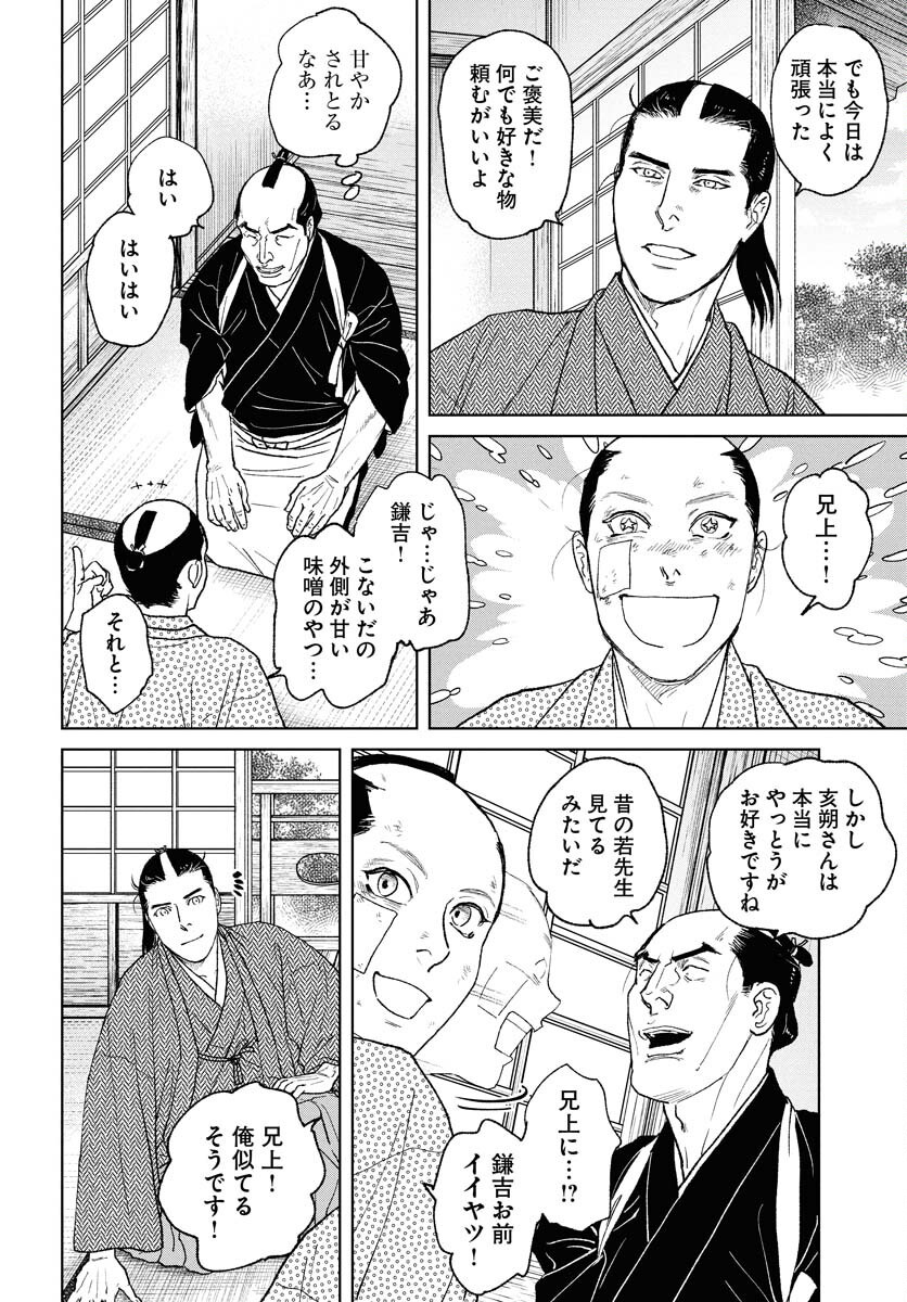 Mujin  Chap 112 - Pic 8