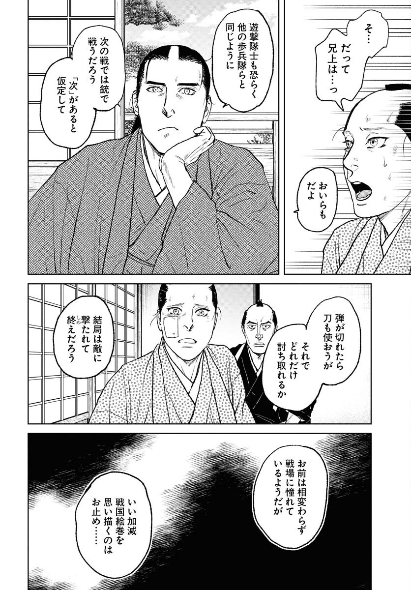 Mujin  Chap 112 - Pic 10