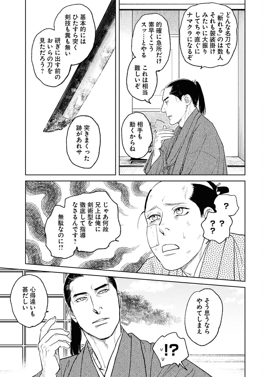 Mujin  Chap 112 - Pic 11