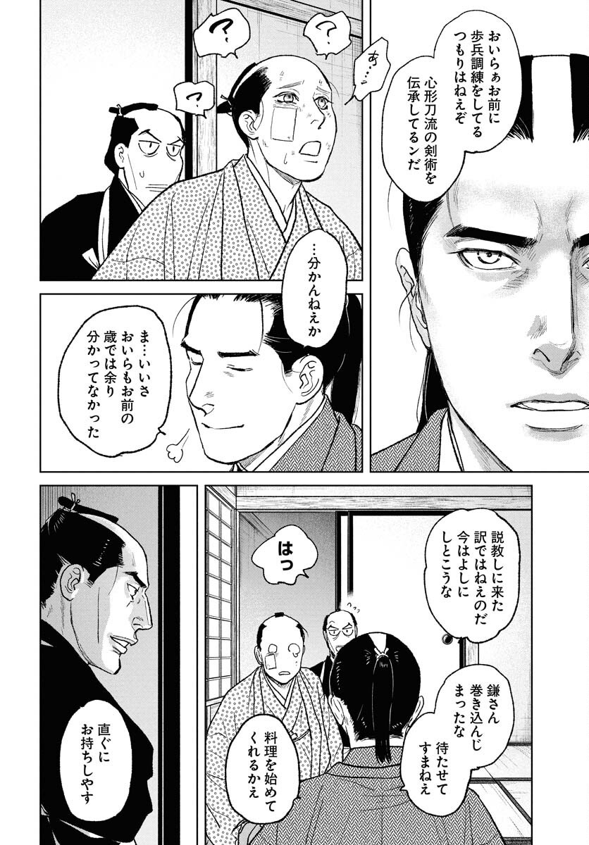 Mujin  Chap 112 - Pic 12
