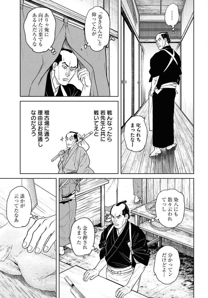 Mujin  Chap 112 - Pic 13