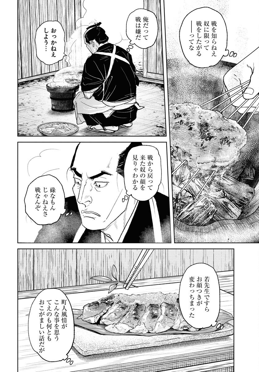 Mujin  Chap 112 - Pic 14