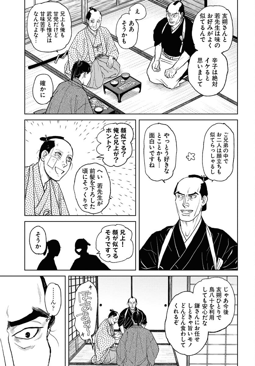 Mujin  Chap 112 - Pic 17