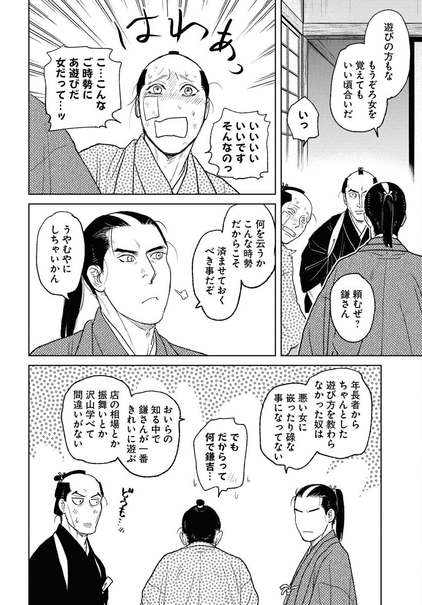 Mujin  Chap 112 - Pic 18