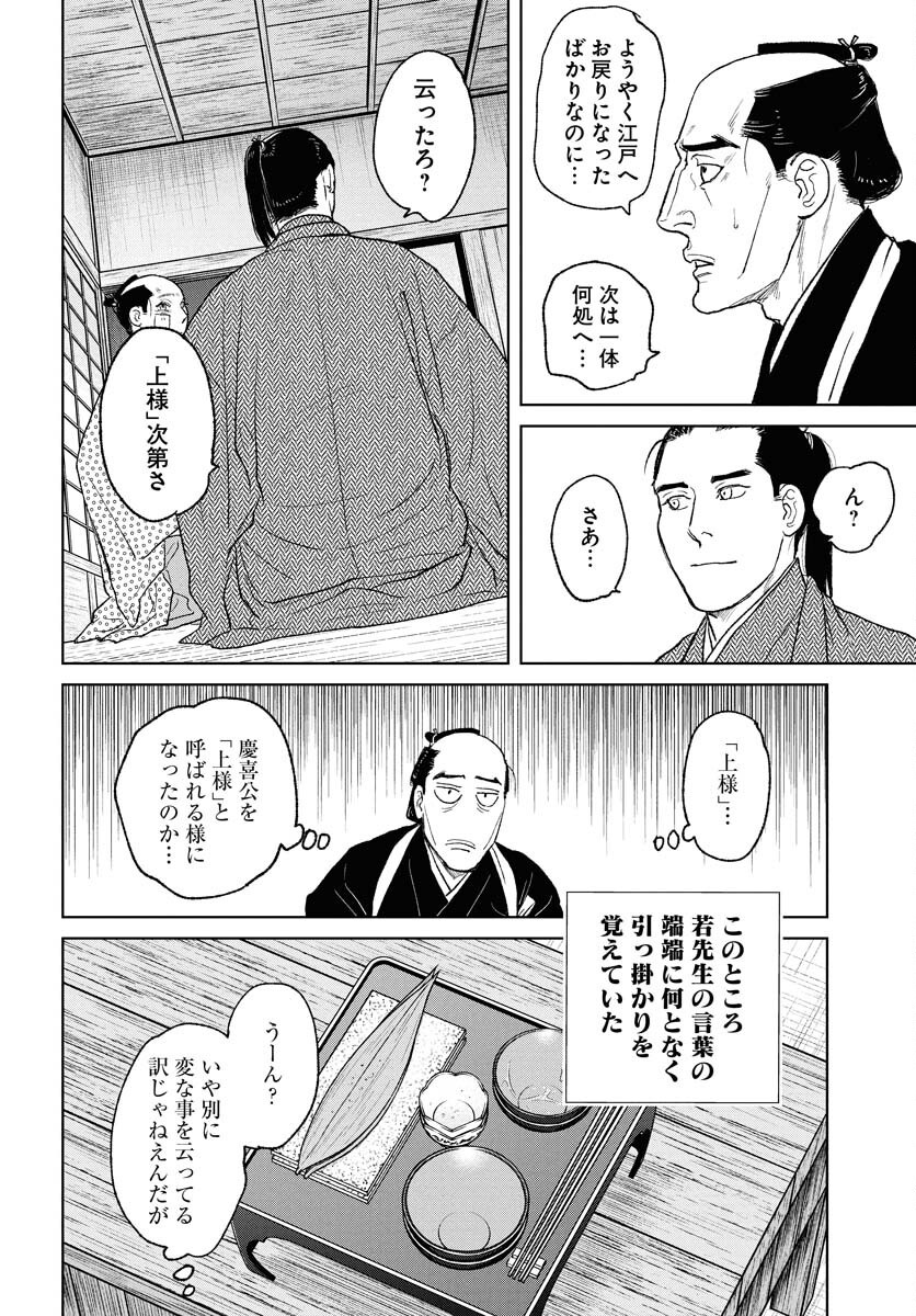 Mujin  Chap 112 - Pic 20