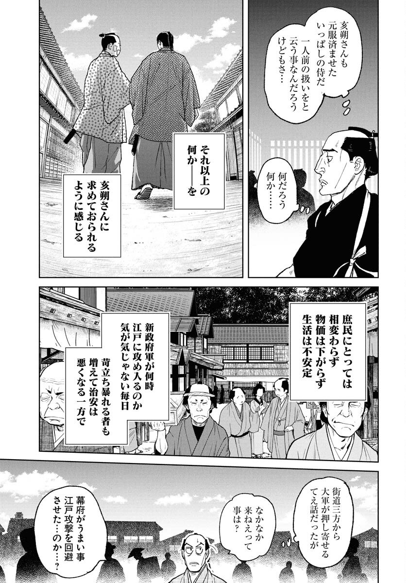 Mujin  Chap 112 - Pic 21