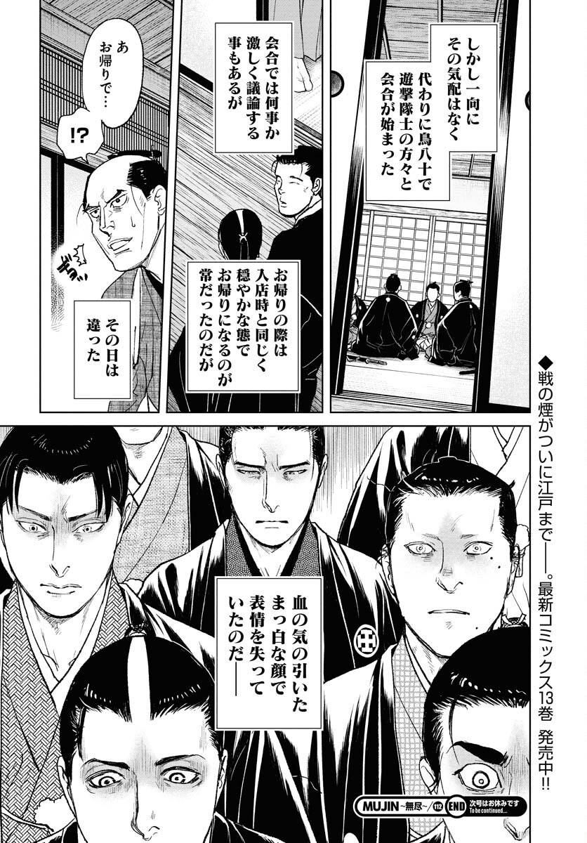 Mujin  Chap 112 - Pic 24