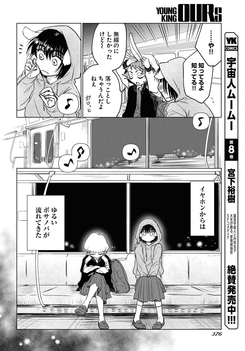 Usagi mo Yumemiru Cream Soda Chapter 3 page 2 - nihonkuni.com